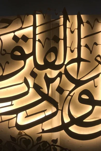 Qul Arabic Calligraphy